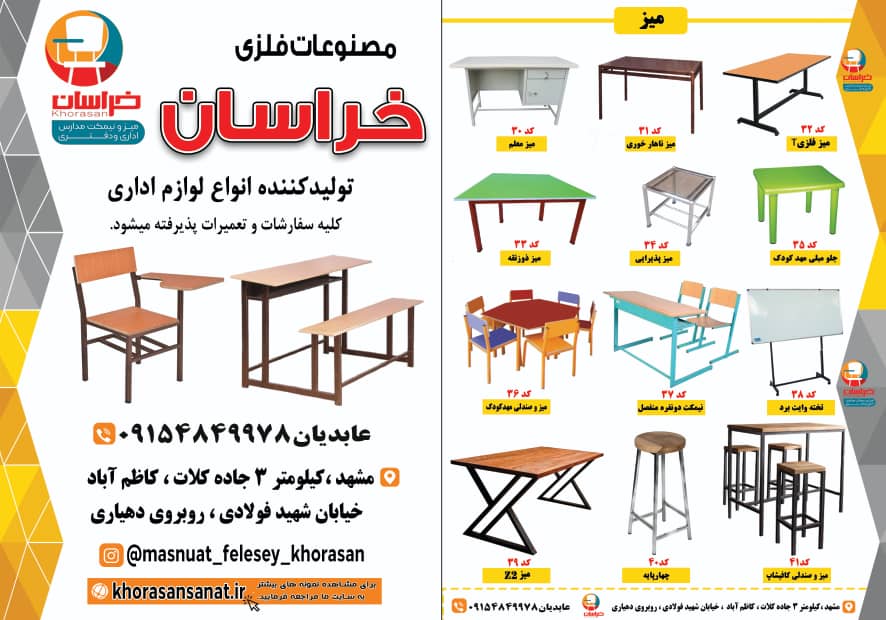 نیمکت مدارس در مشهد