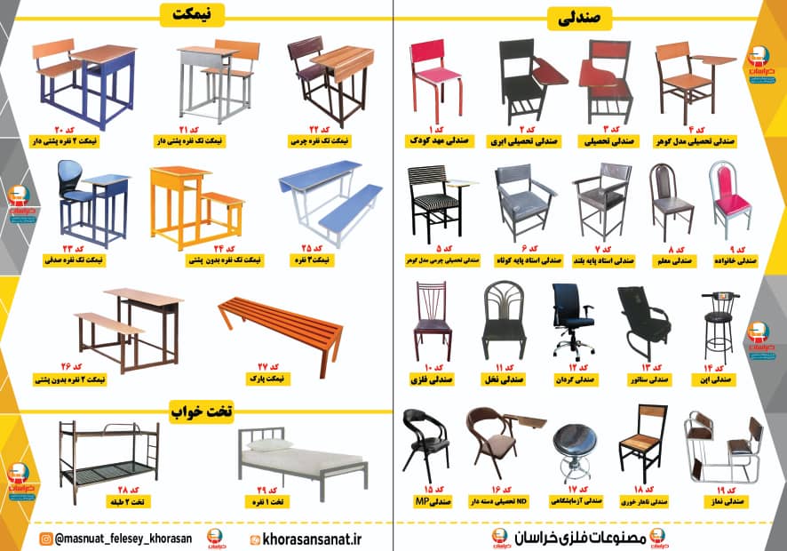 نکاتی در انتخاب نیمکت مدارس